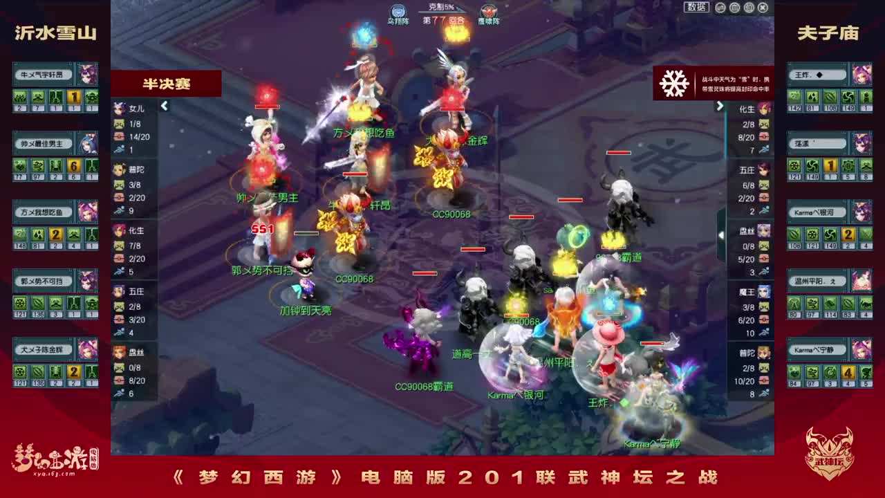 《梦幻西游》电脑版201联武神坛之战 第3段