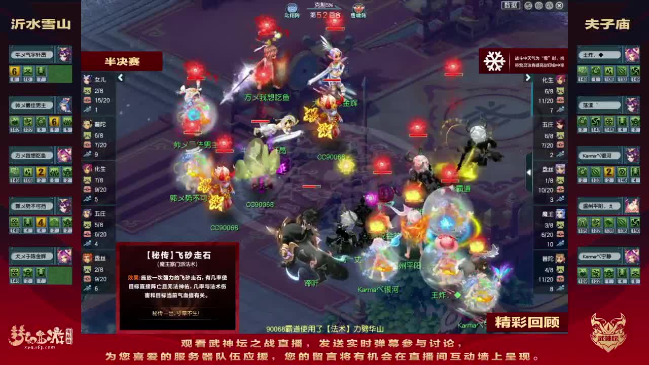 《梦幻西游》电脑版201联武神坛之战 第4段