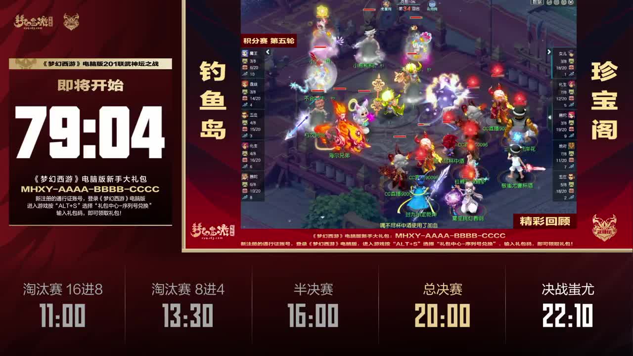 《梦幻西游》电脑版201联武神坛之战 第5段