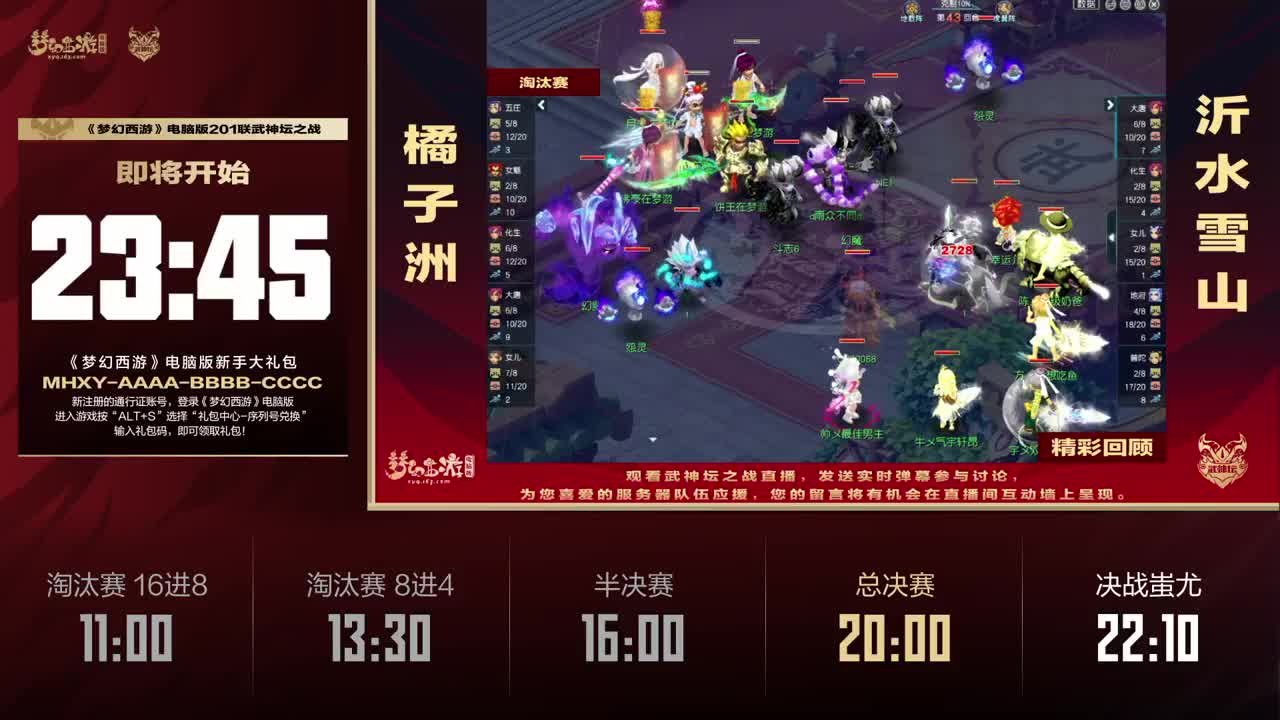 《梦幻西游》电脑版201联武神坛之战 第7段