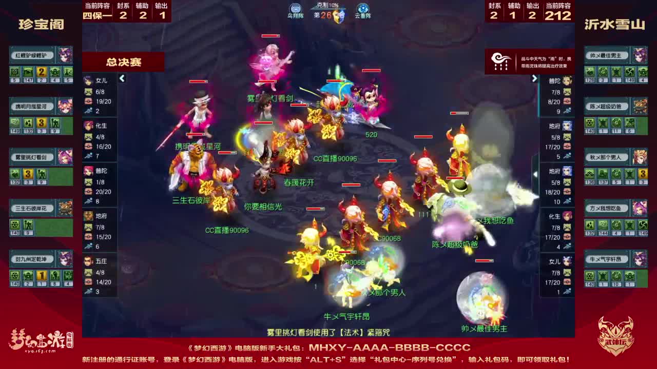 《梦幻西游》电脑版201联武神坛之战 第9段