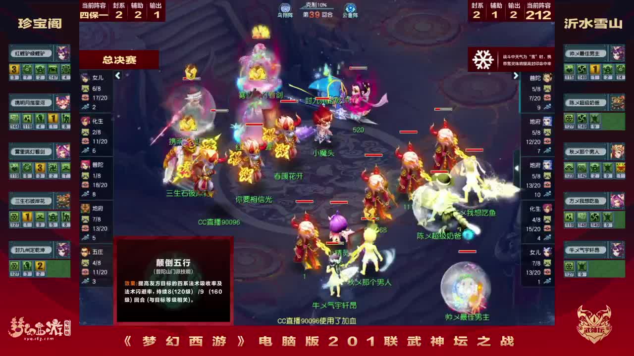 《梦幻西游》电脑版201联武神坛之战 第10段