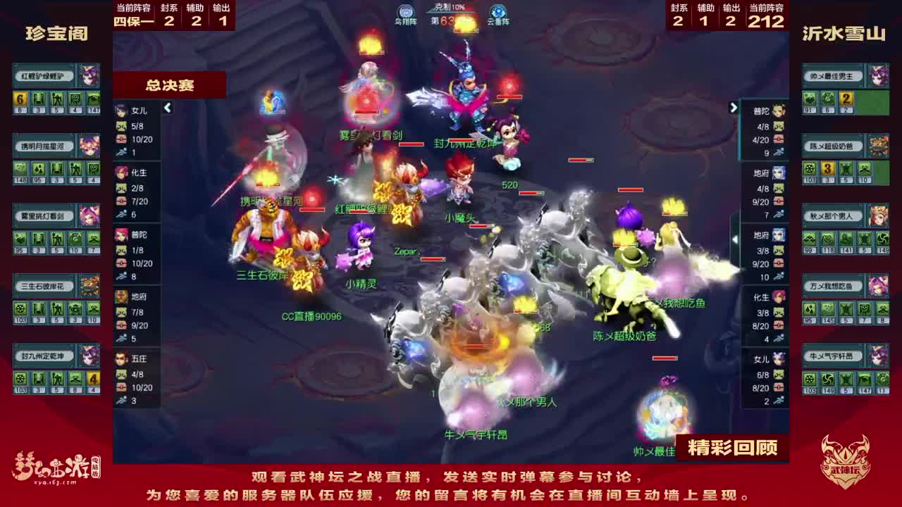 《梦幻西游》电脑版201联武神坛之战 第12段