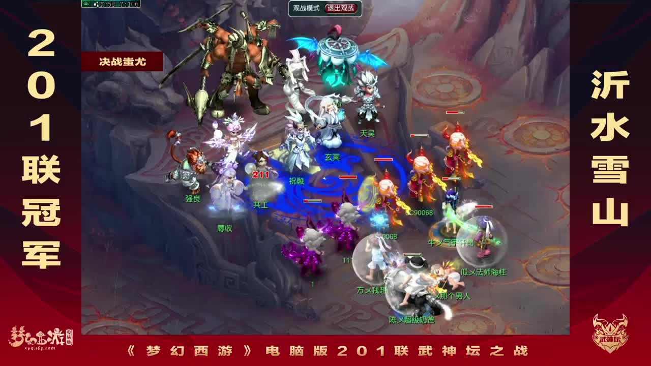 《梦幻西游》电脑版201联武神坛之战 第13段