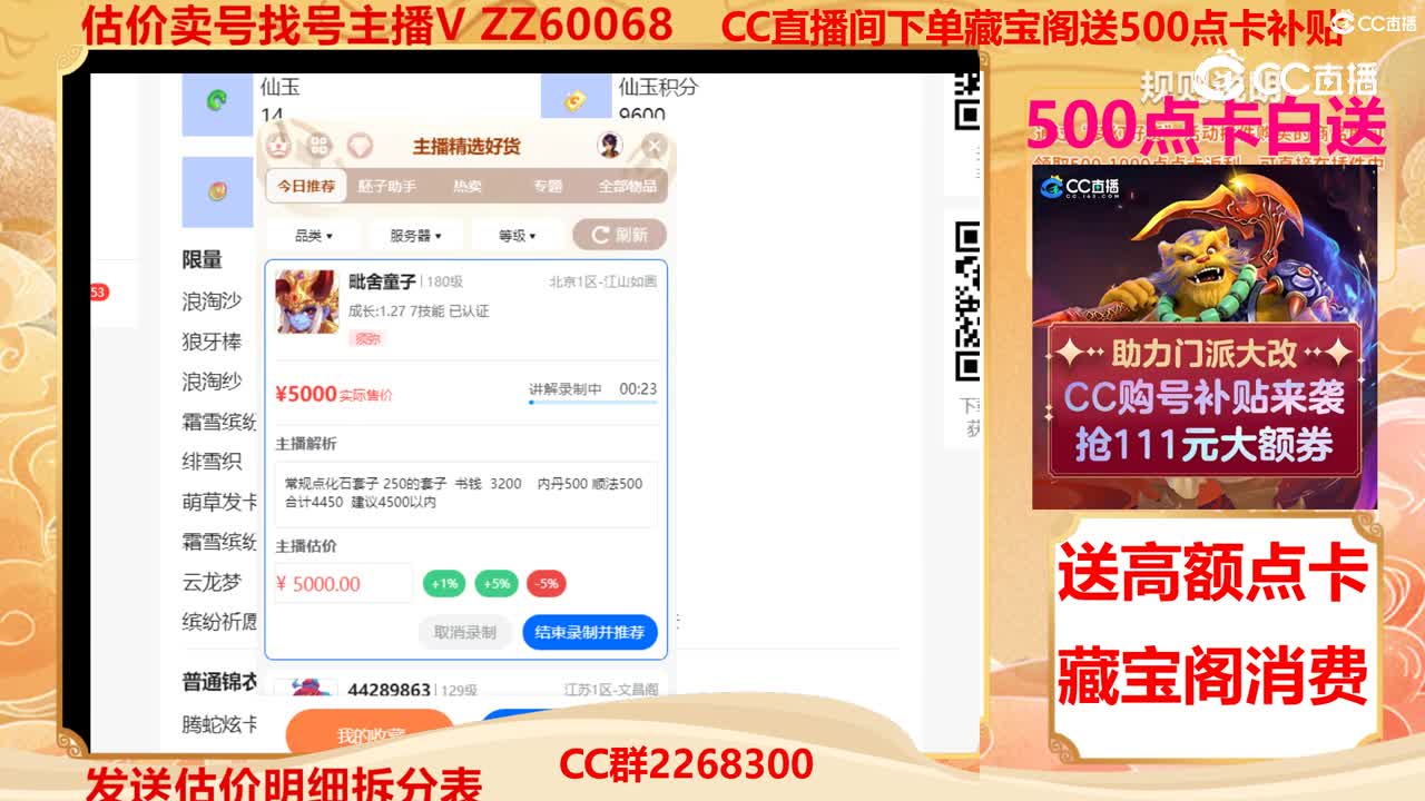 【主播点评】毗舍童子