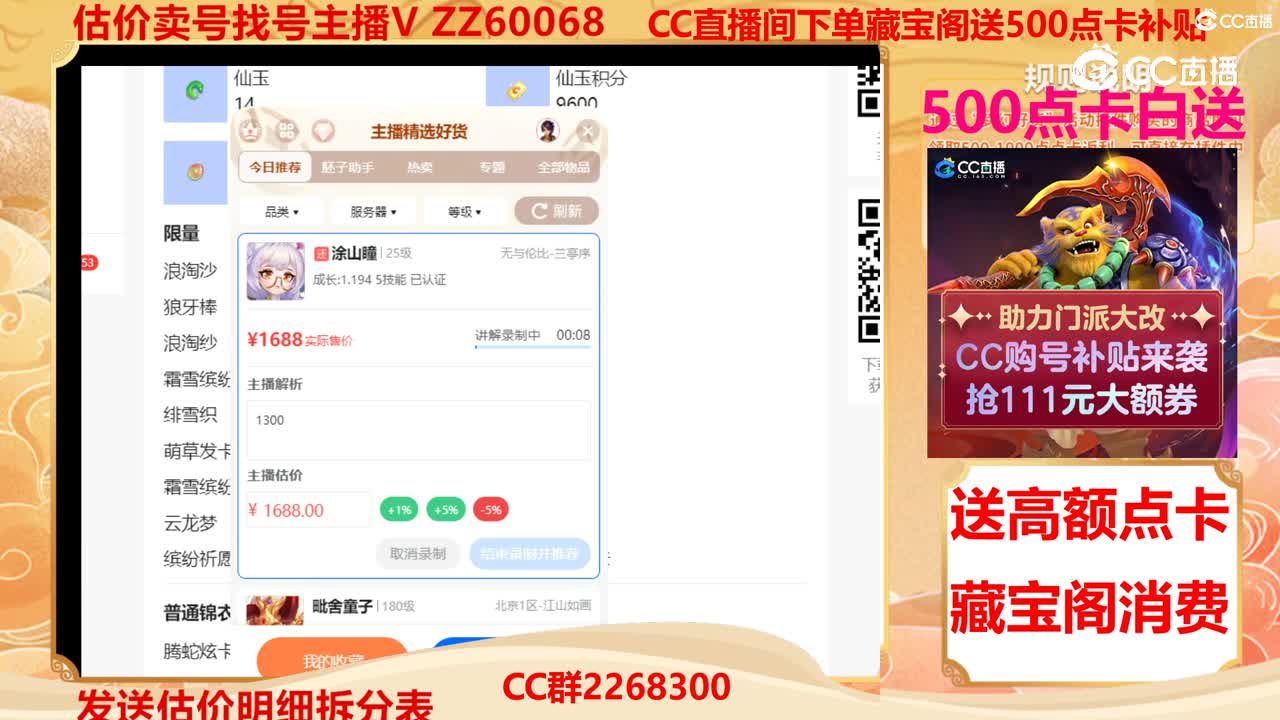 【主播点评】涂山瞳