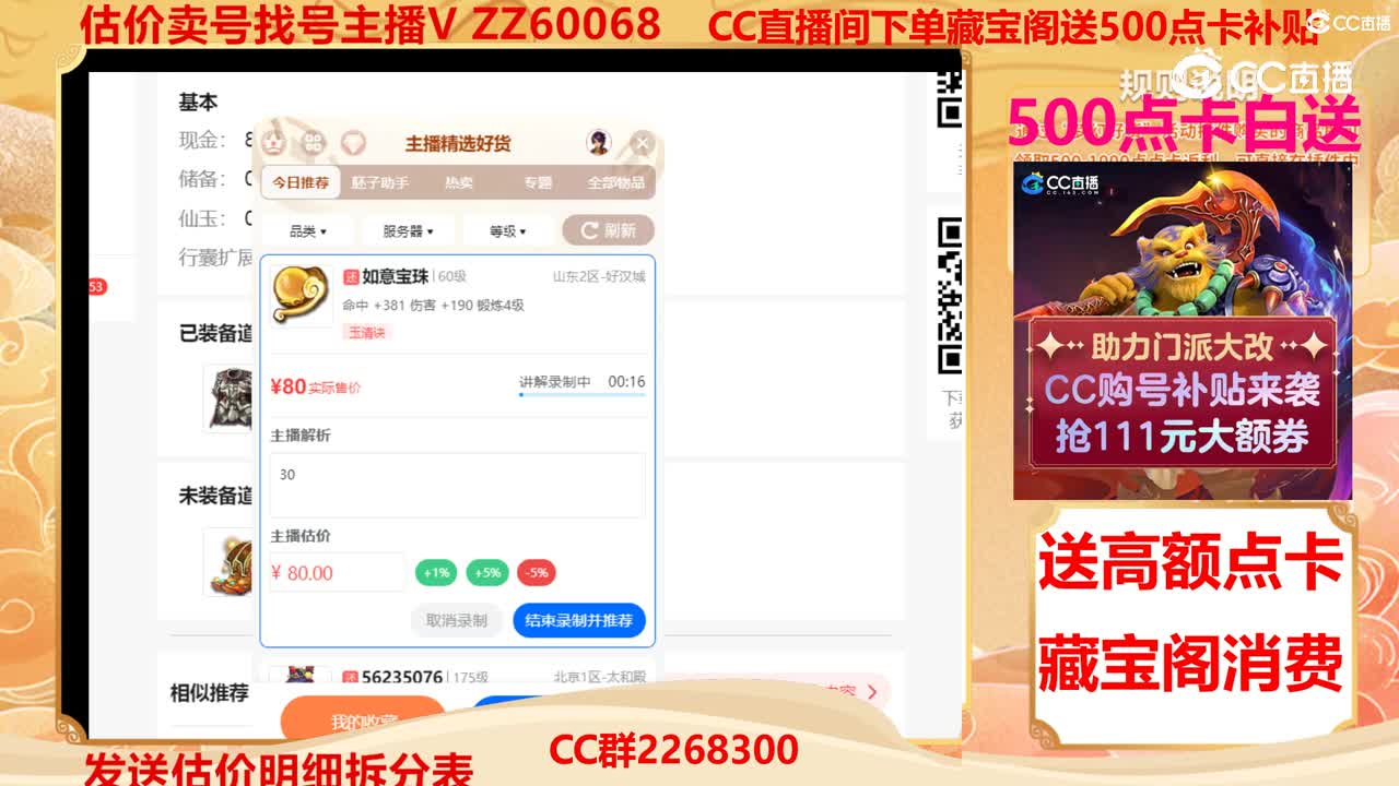 【主播点评】如意宝珠