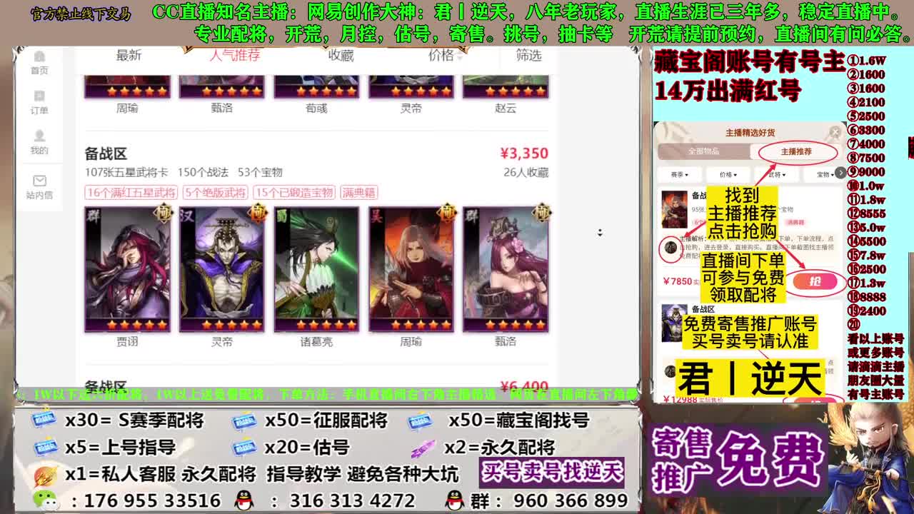 寄售配将估号开荒 第4段