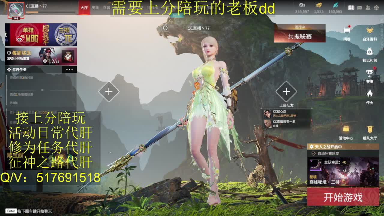 接陪,上分,修行日常各种 第4段