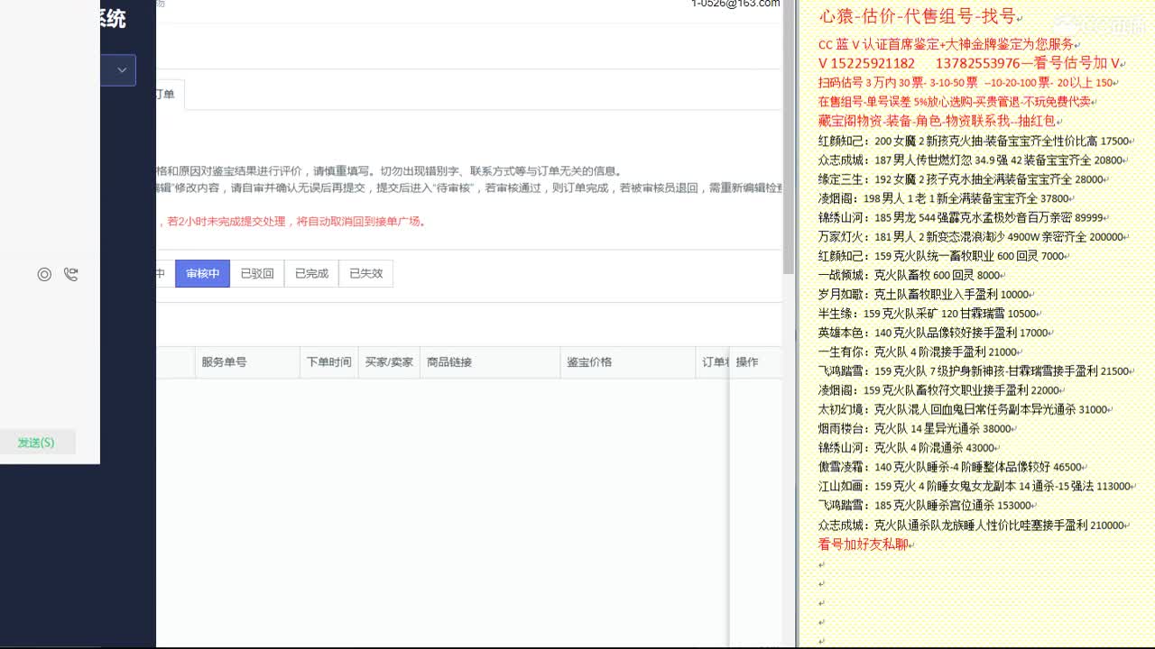 心猿-估价-找号-代售-帮出号-养娃 第2段
