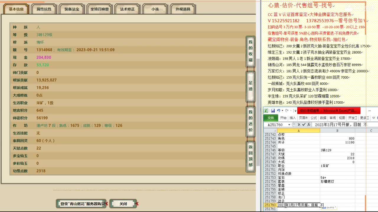 心猿-估价-找号-代售-帮出号-养娃 第7段