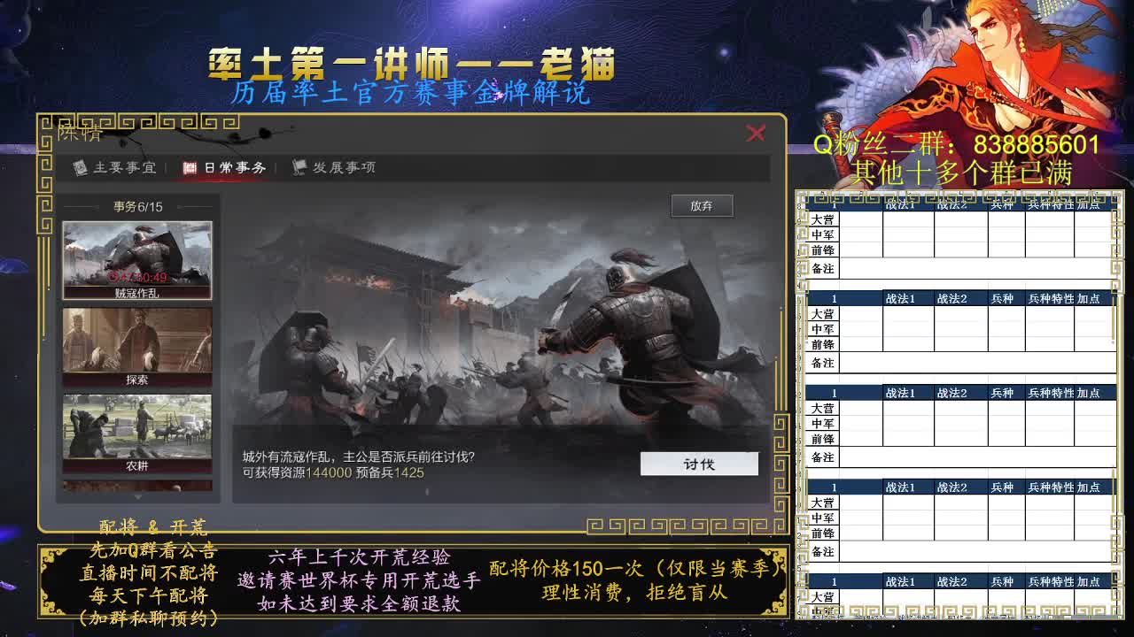 率土第一讲师，免费讲解 第1段