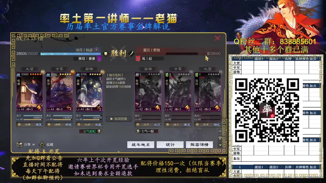 率土第一讲师，免费讲解 第2段