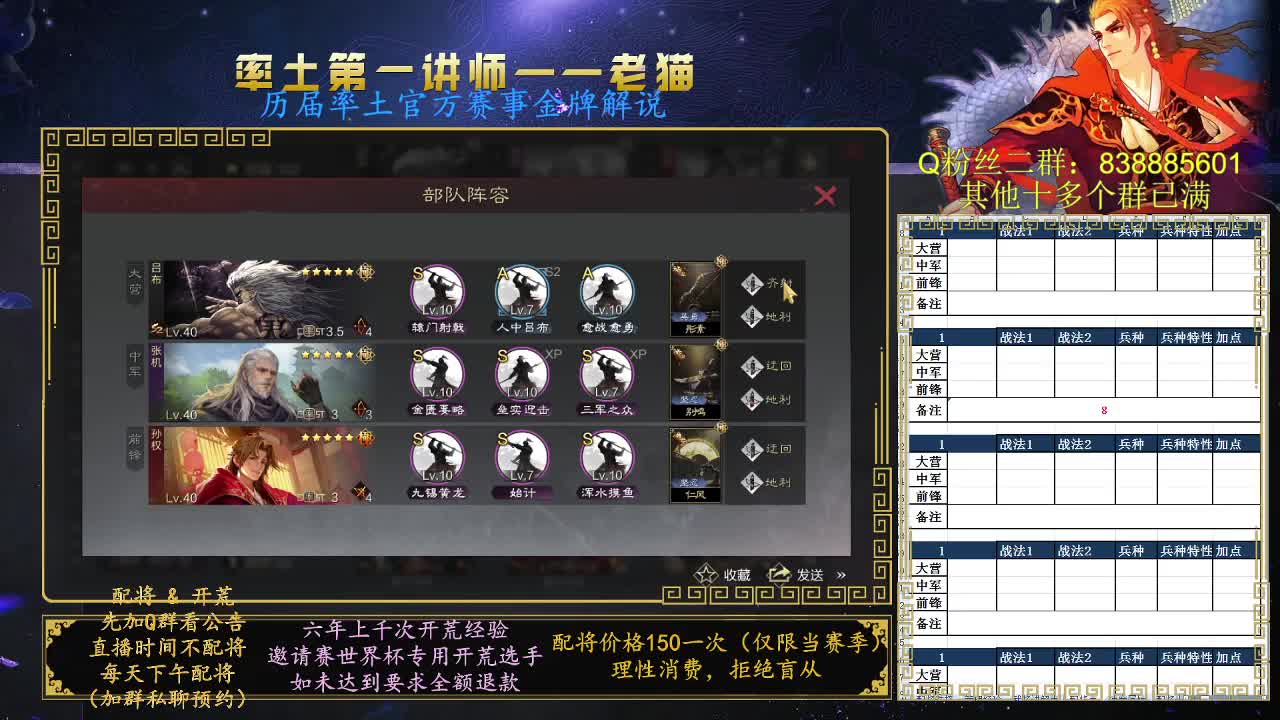 率土第一讲师，免费讲解 第4段