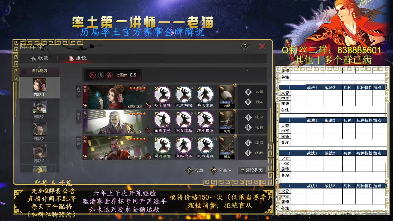 率土第一讲师，免费讲解 第5段