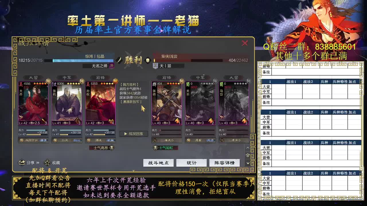 率土第一讲师，免费讲解 第7段