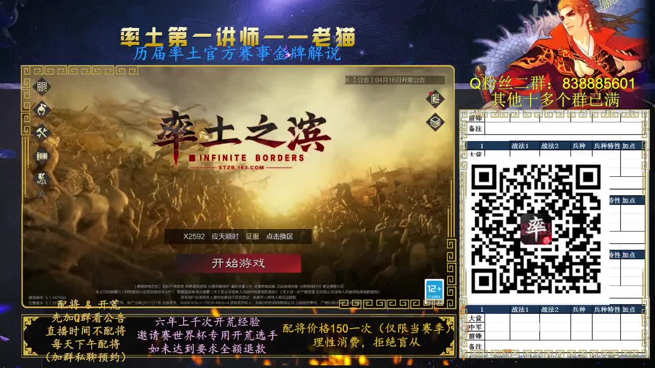 率土第一讲师，免费讲解 第8段