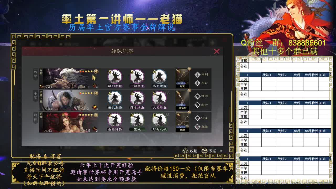 率土第一讲师，免费讲解 第9段