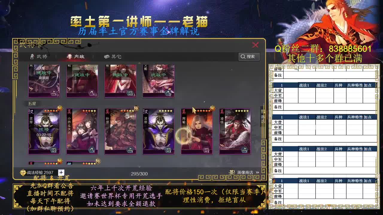 率土第一讲师，免费讲解 第10段