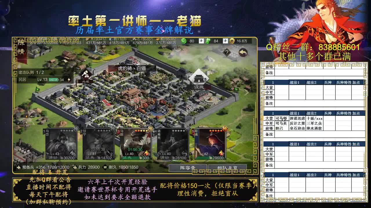 率土第一讲师，免费讲解 第11段