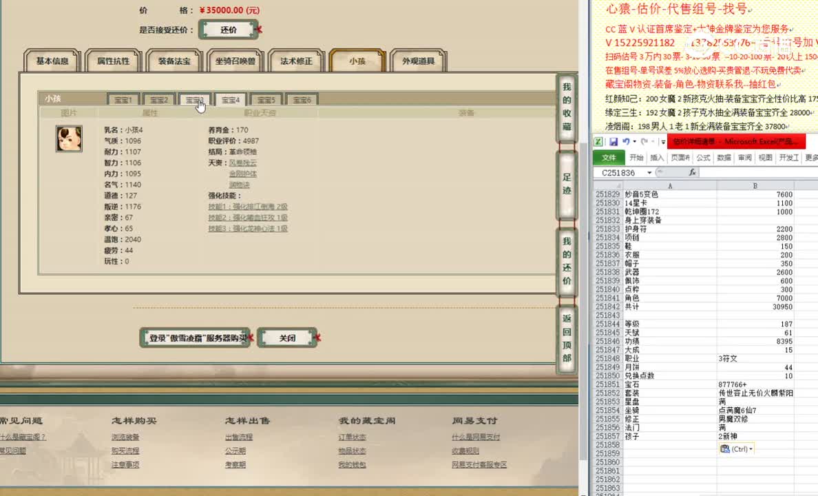 傲雪凌霜187男仙35000