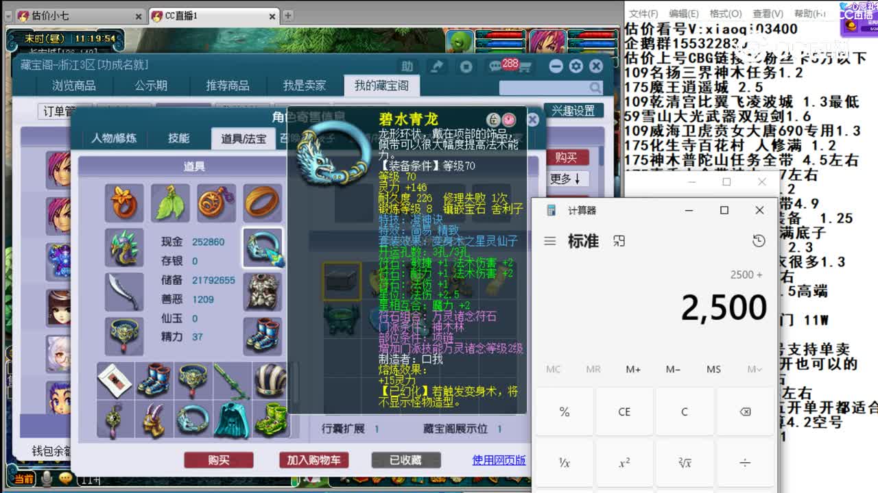 【主播点评】神木林