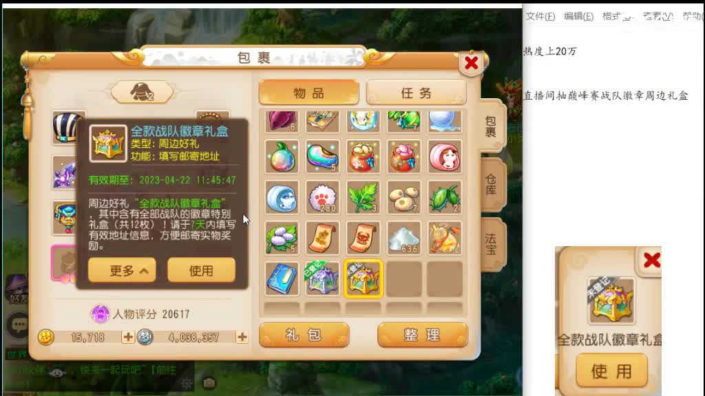 快来玩 涨涨热度抽周边 第6段