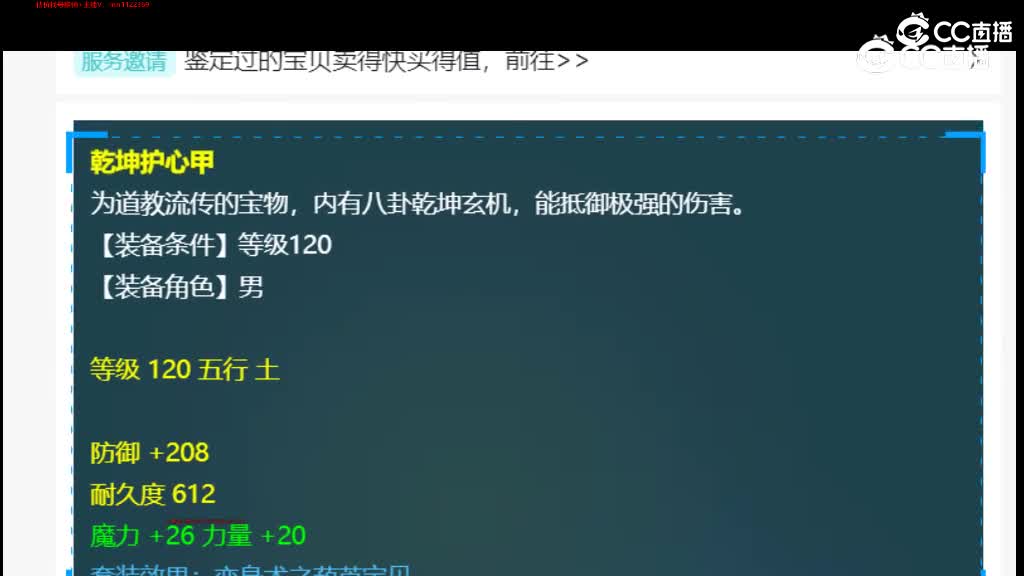 【主播点评】乾坤护心甲