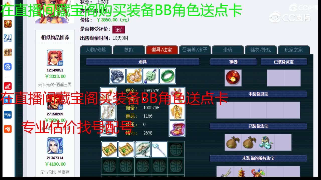 【主播点评】魔王寨
