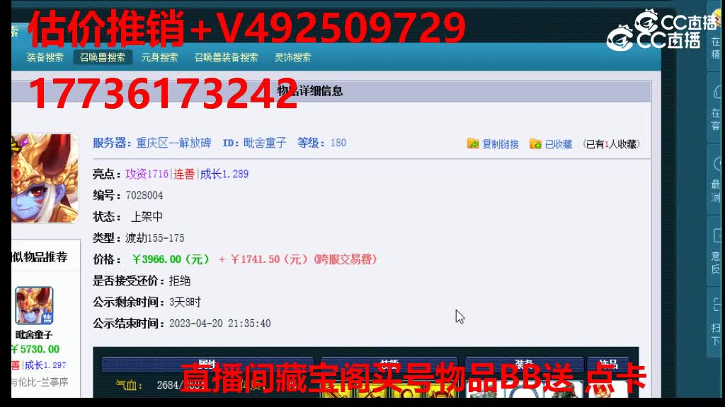 【主播点评】毗舍童子