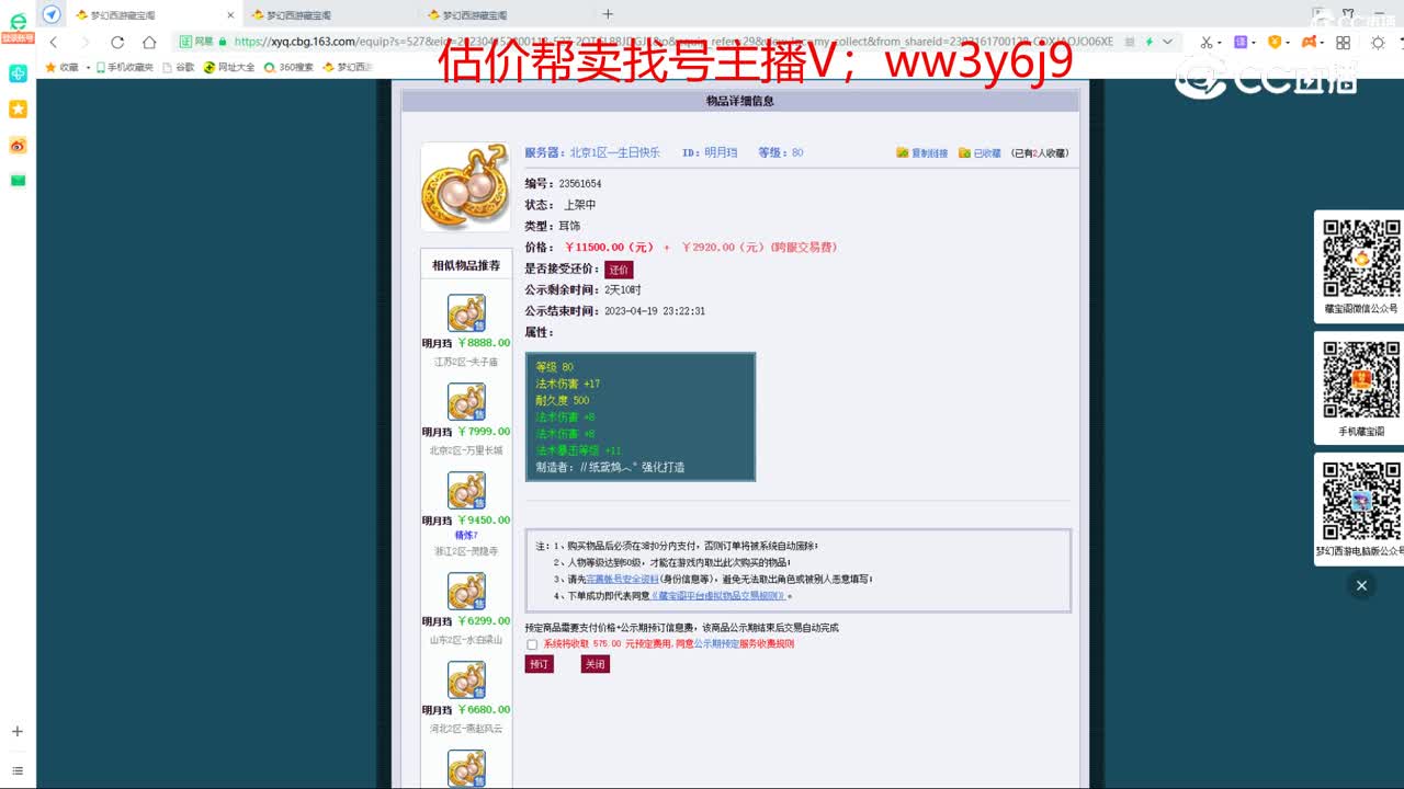 【主播点评】明月珰