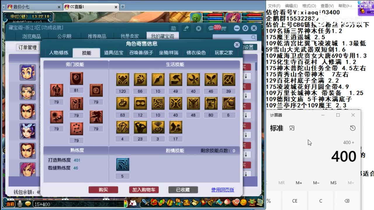 【主播点评】五庄观