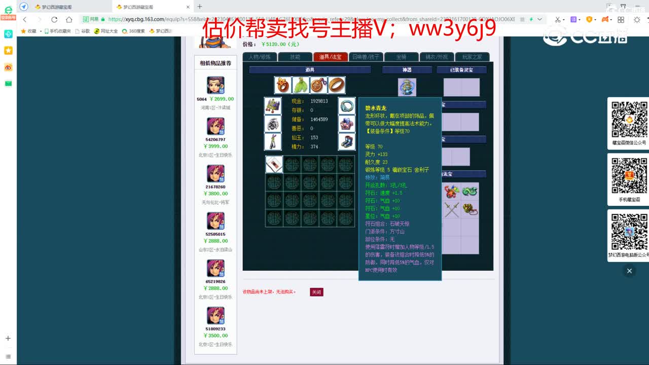 【主播点评】方寸山