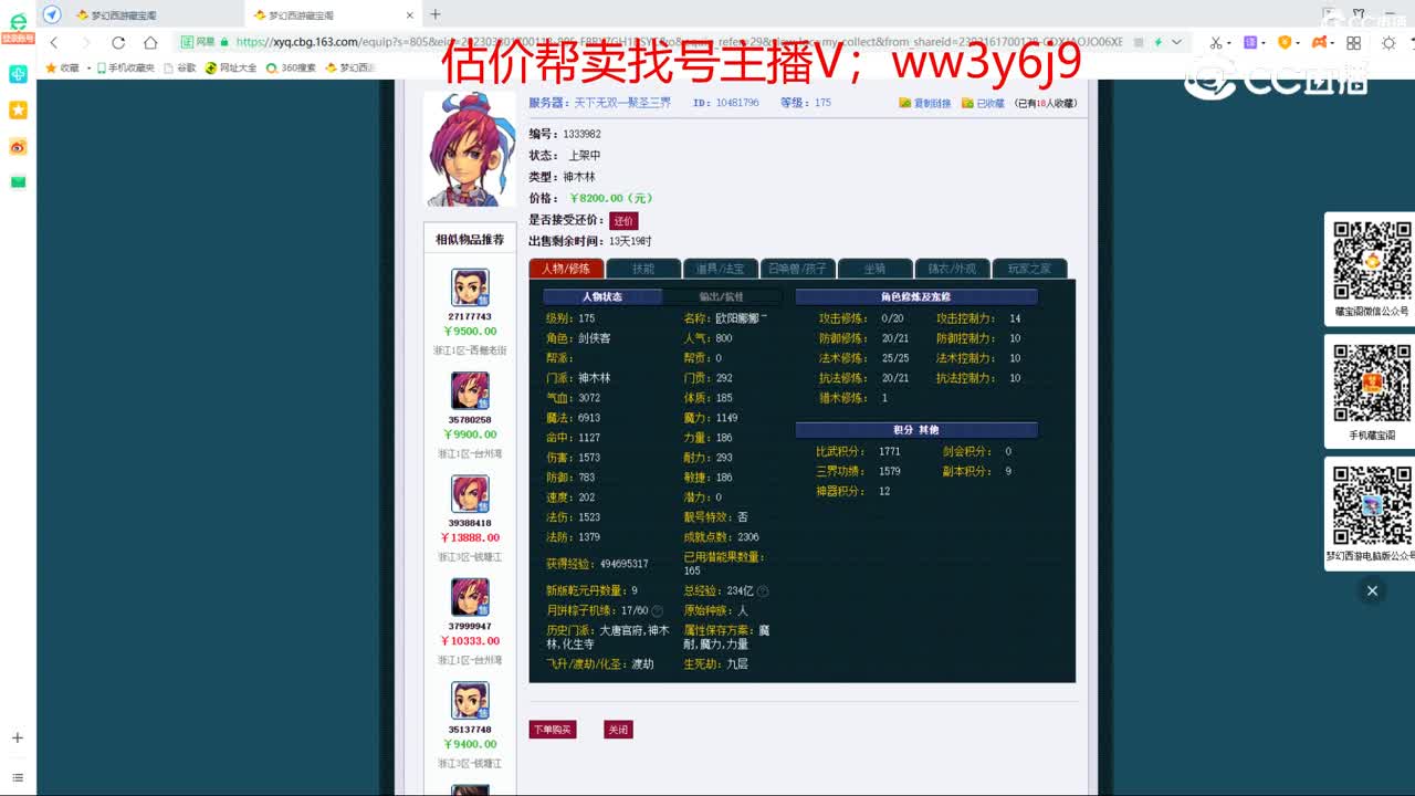 【主播点评】神木林