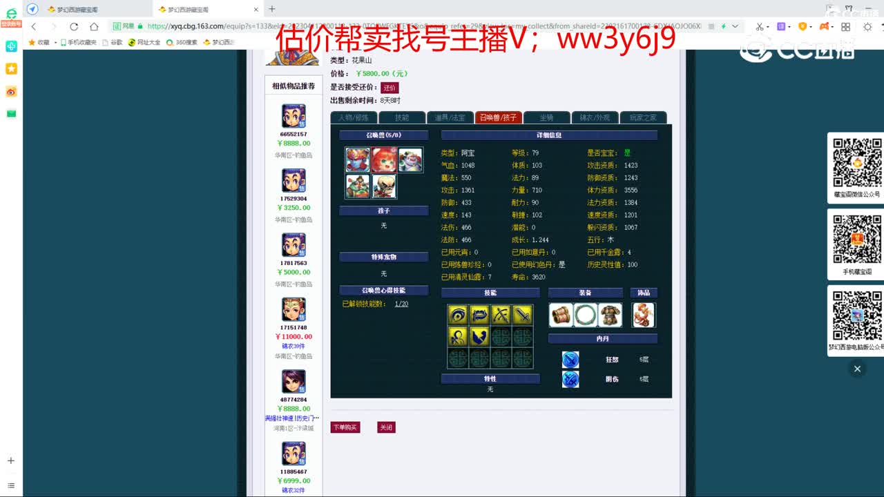 【主播点评】花果山