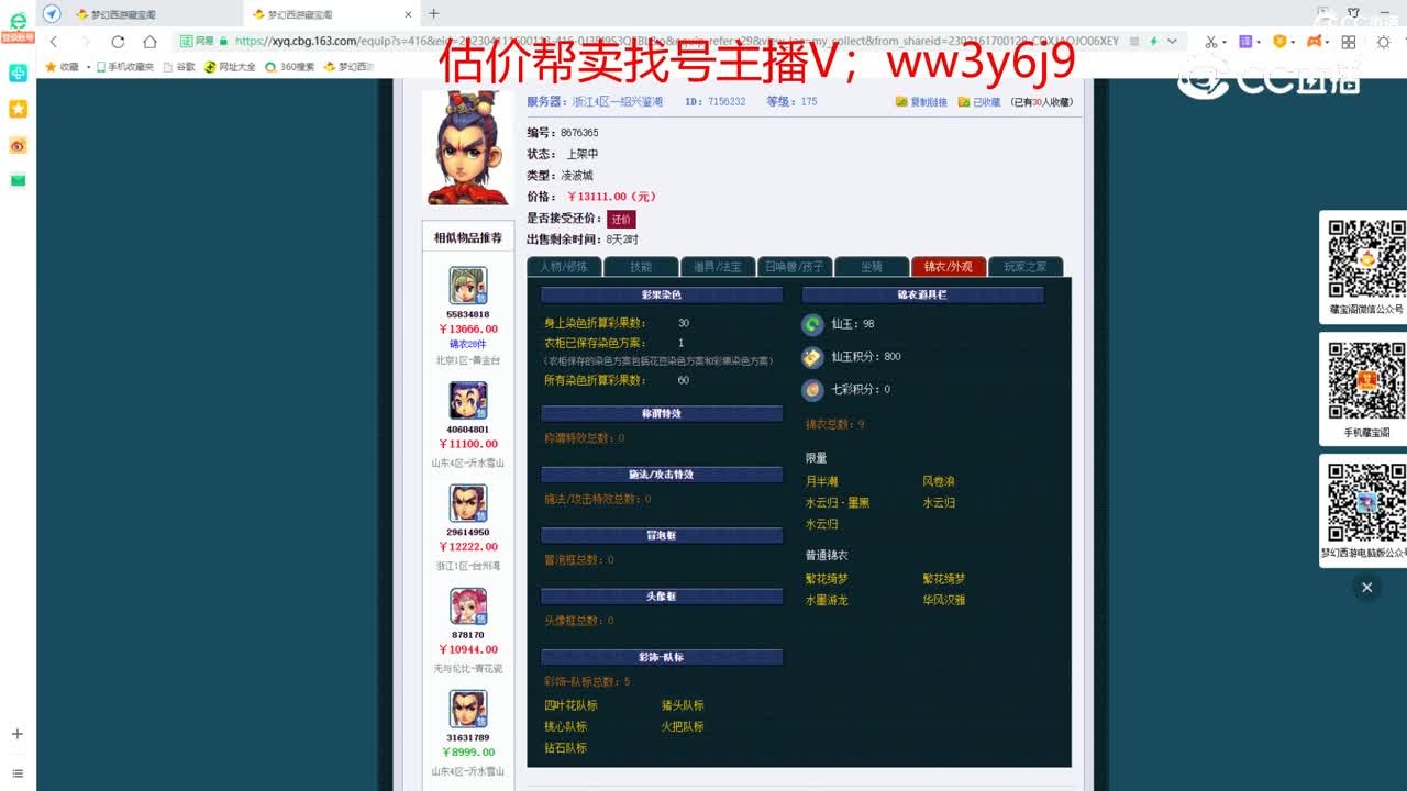 【主播点评】凌波城