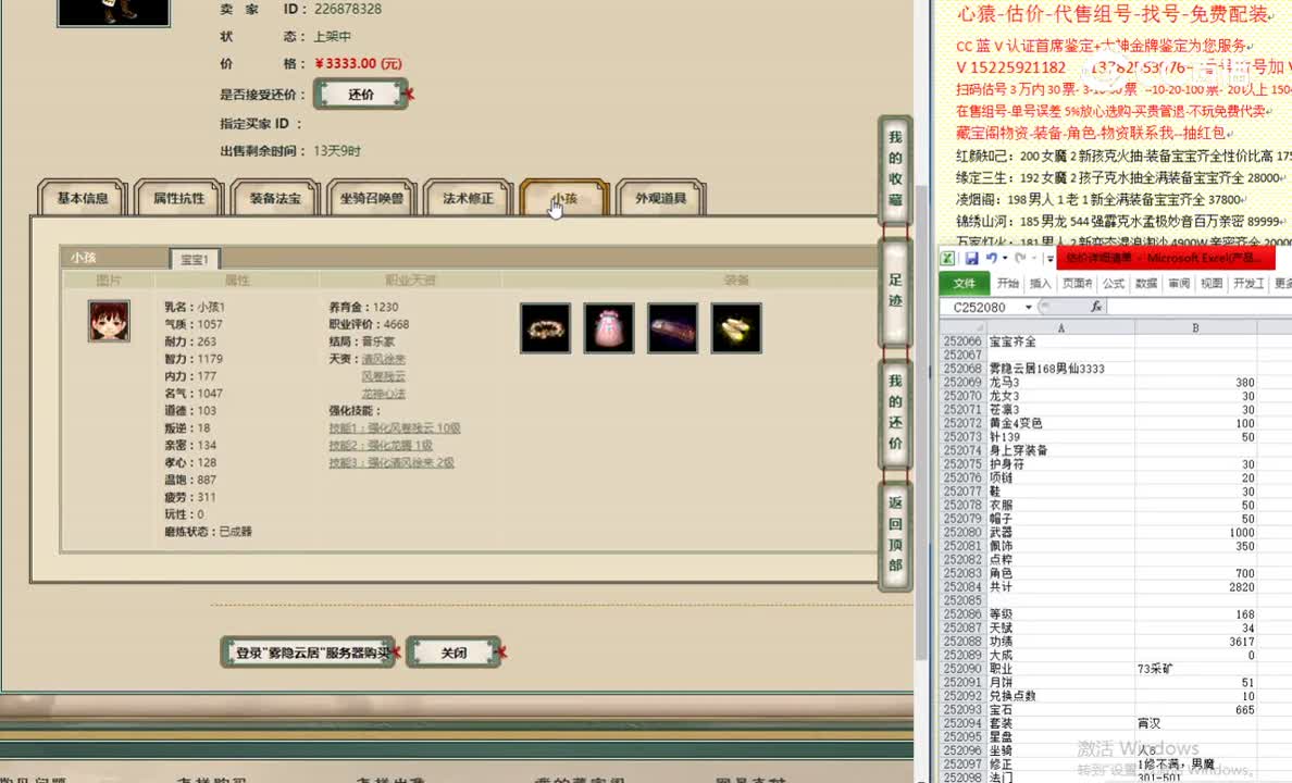 雾隐云居168男仙3333