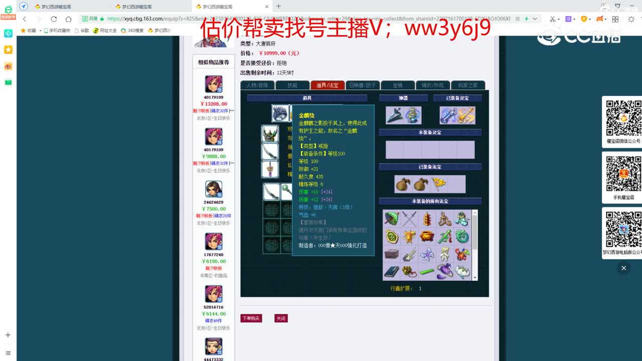 【主播点评】大唐官府