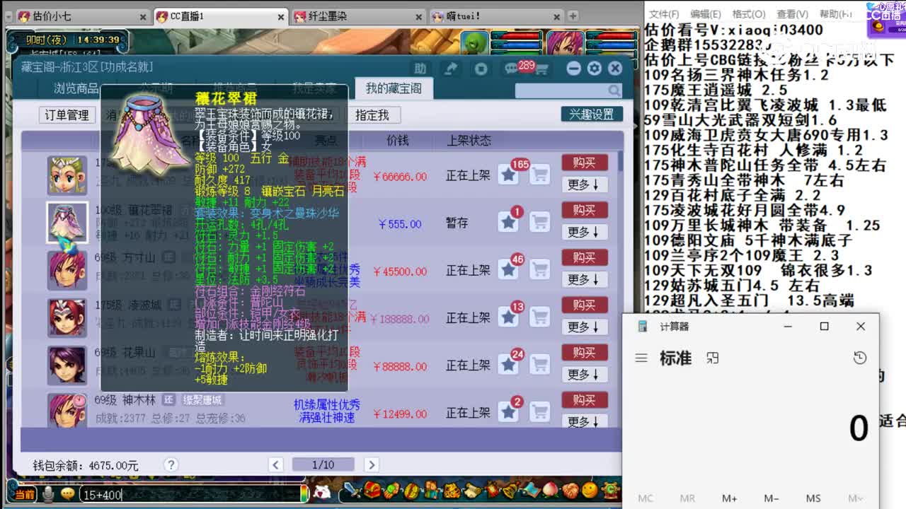 【主播点评】穰花翠裙