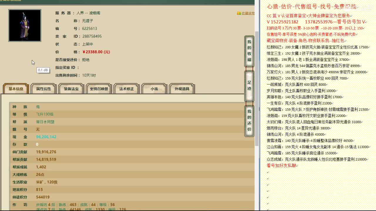 心猿-估价-找号-代售-帮出号-养娃 第10段