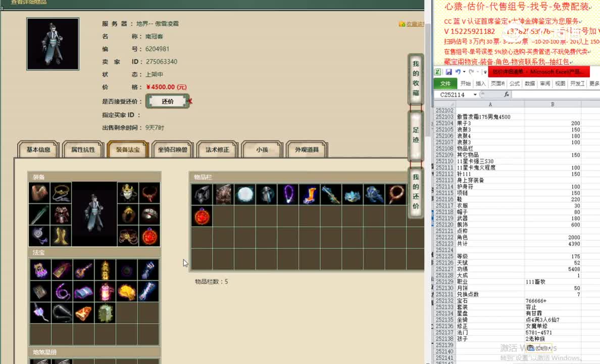 傲雪凌霜175男鬼4500