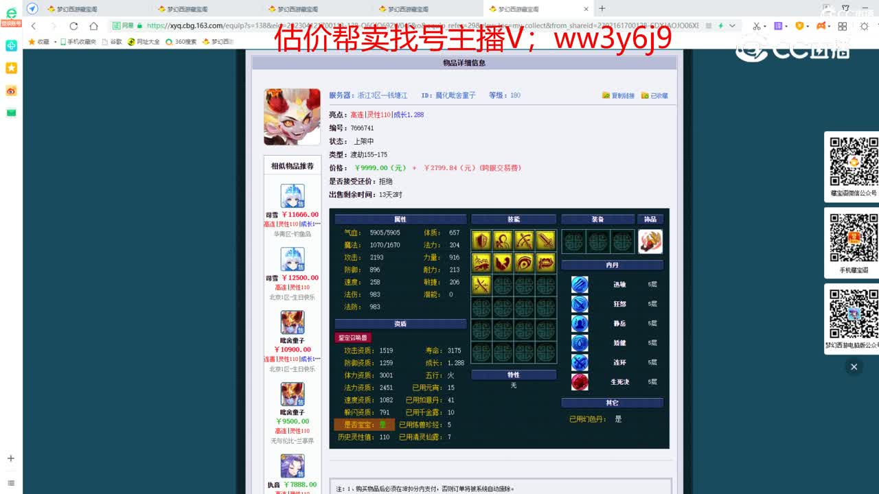 【主播点评】魔化毗舍童子