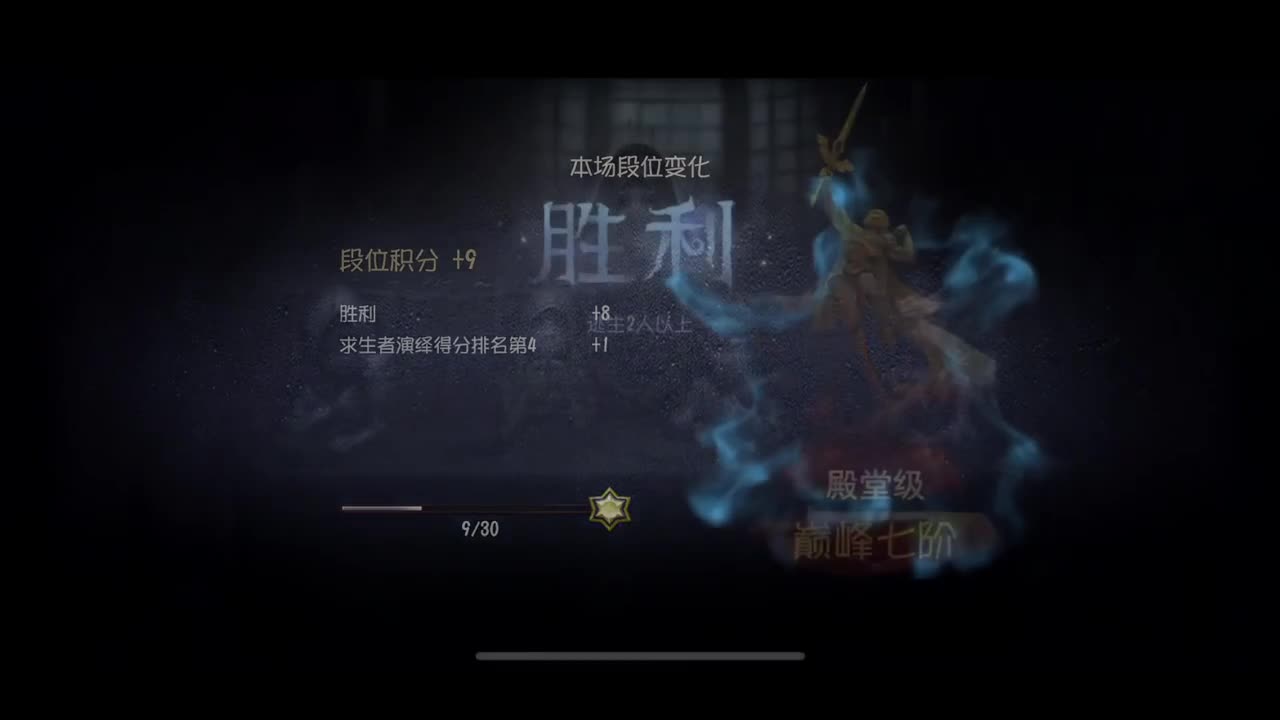 排位 第1段