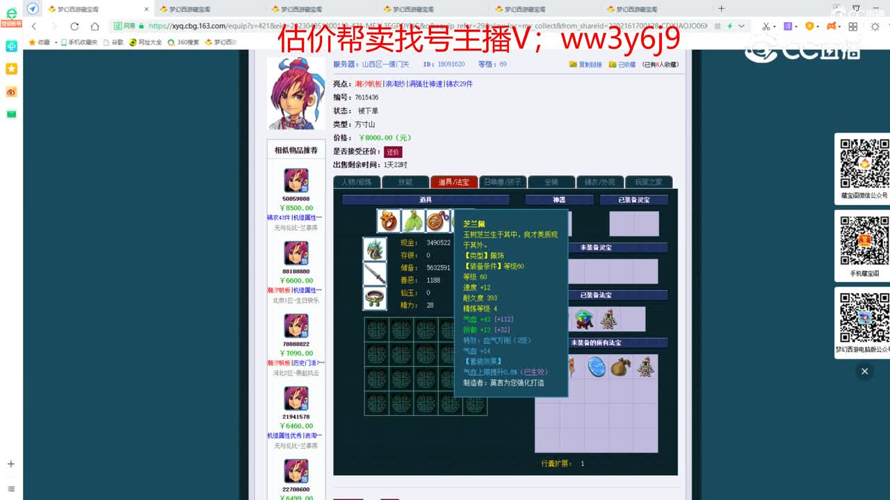 【主播点评】方寸山