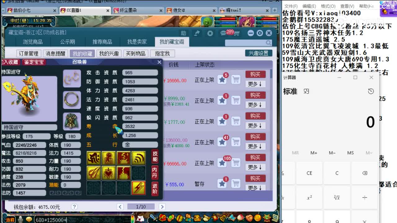 【主播点评】持国巡守