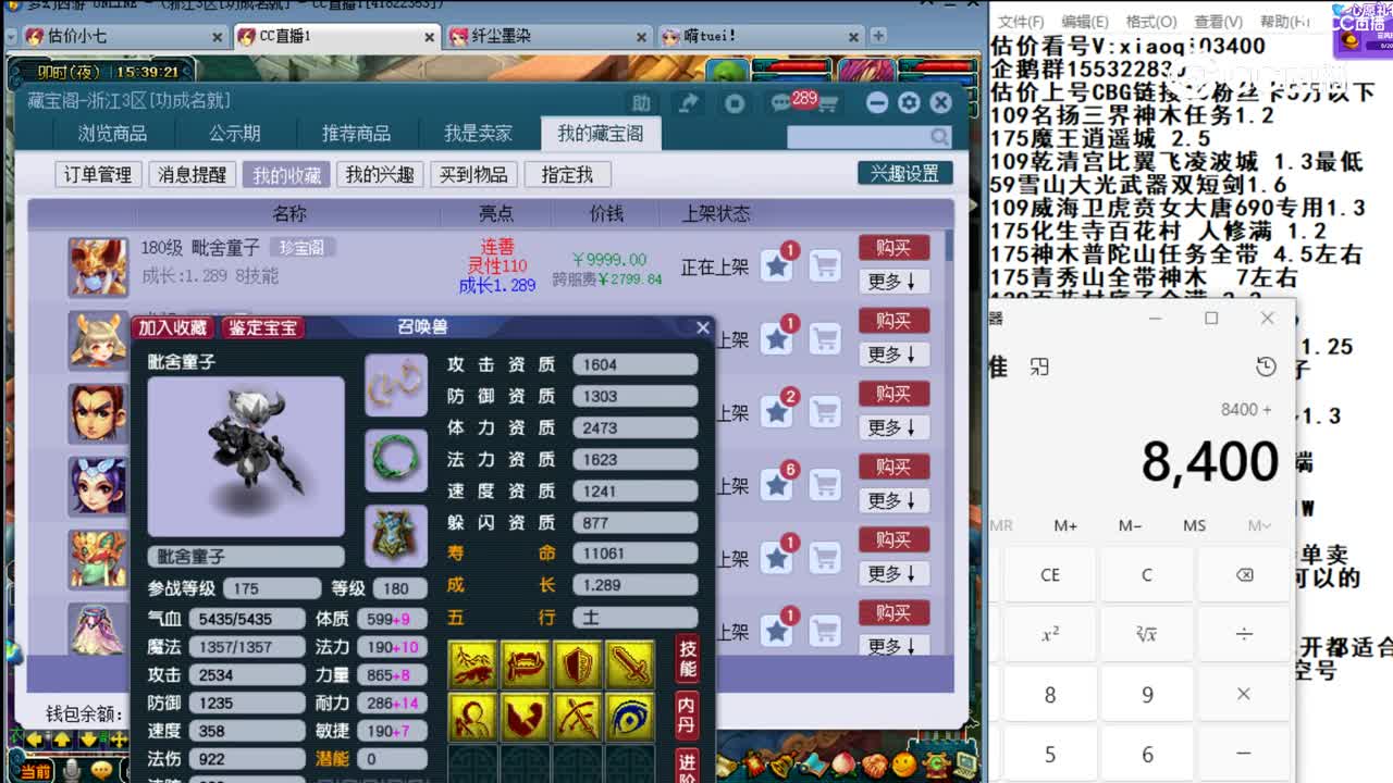 【主播点评】毗舍童子
