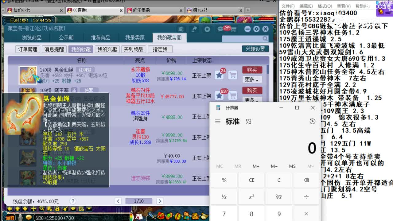 【主播点评】晃金仙绳