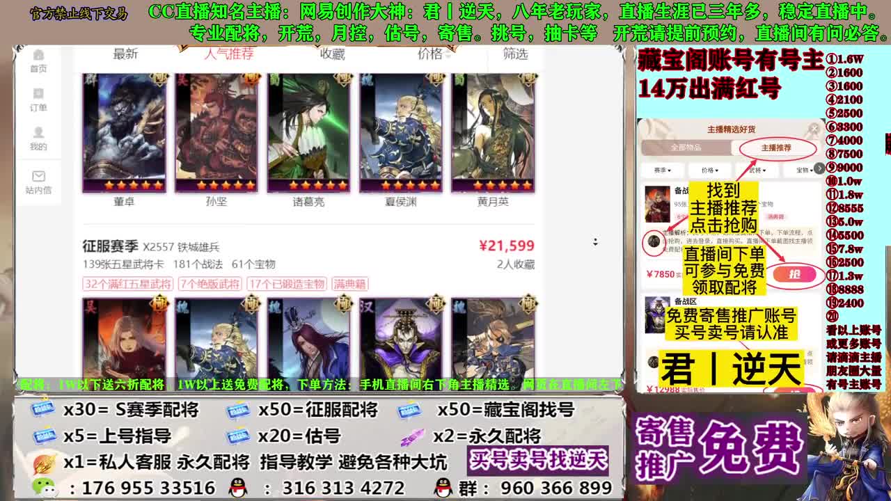 寄售配将估号开荒 第5段