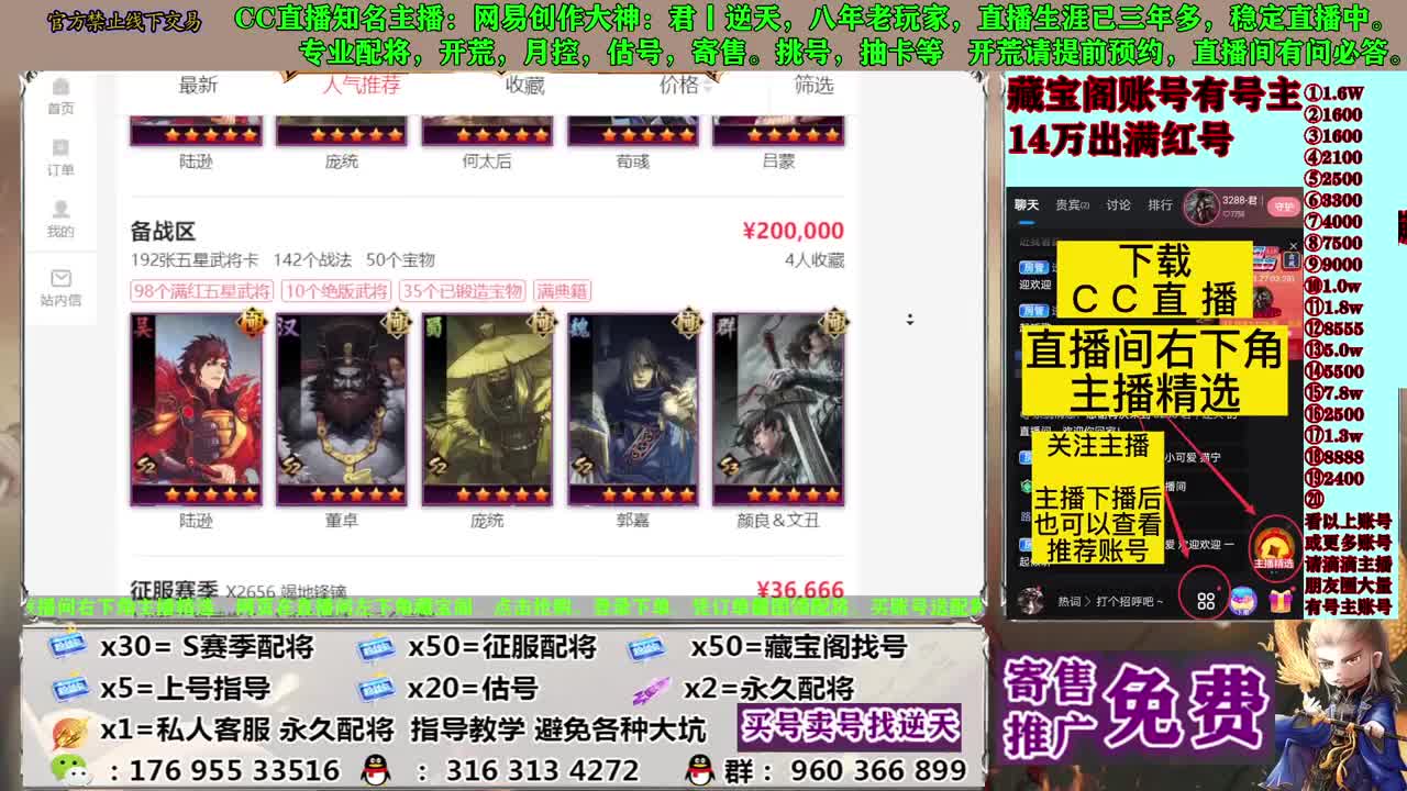 寄售配将估号开荒 第8段