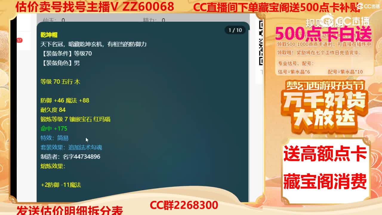 【主播点评】72942737